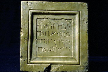 A Burial Inscription for King Uzziah